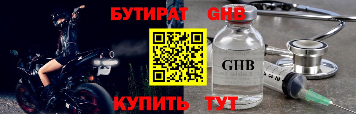 БУТИРАТ  Бутират вода  Вход с VPN  Калининград 