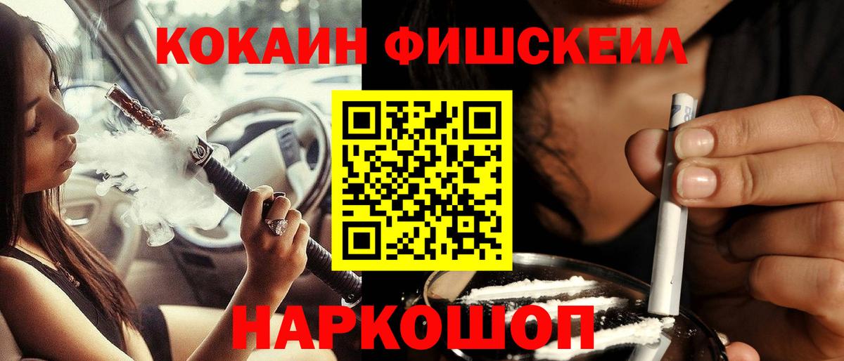 Cocaine Fish Scale Калининград