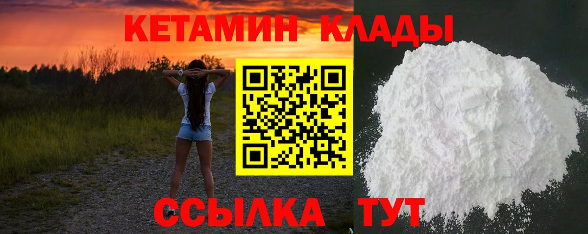 Кетамин ketamine Калининград