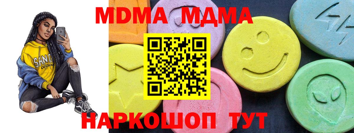 МДМА молли  МДМА кристаллы  Вход с VPN  Калининград 