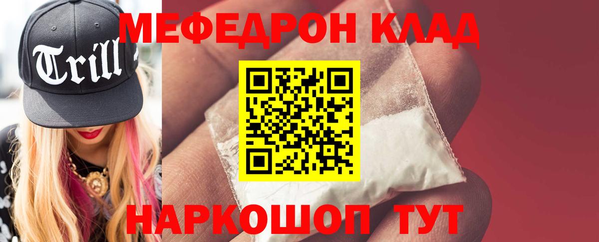 Мефедрон  Мефедрон  МЕФ мяу мяу  Калининград  закладка  Вход с VPN  Меф mephedrone 