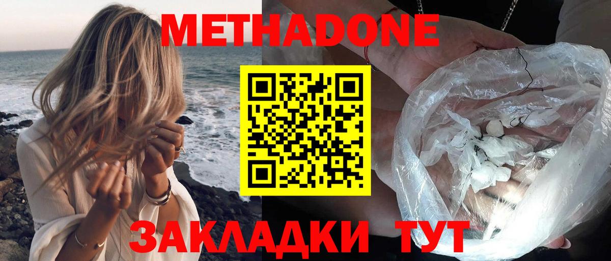 Метадон мёд  Вход с VPN  Метадон белоснежный  Калининград 