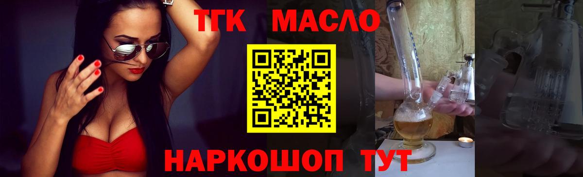 Дистиллят ТГК THC oil Калининград